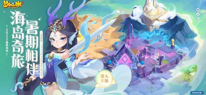 海岛奇旅，福利满满，《梦幻西游》手游2022暑期活动火热进行中！