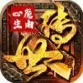 麻探传世心魔