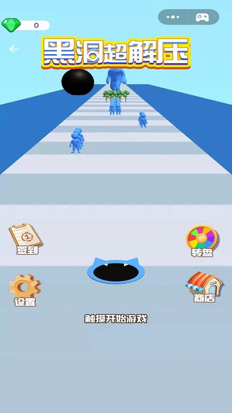 黑洞超解压游戏