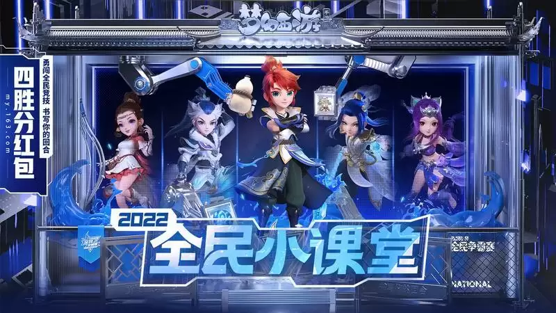 请查收你的观赛日历——《梦幻西游》手游全民争霸赛陪伴式TV来袭！