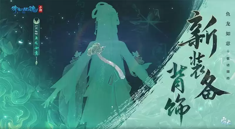 璞玉琢器灵物呈祥,全新装备背饰外观解锁!