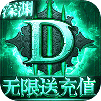 主宰之王 送充闯深渊版
