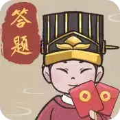 我要当王爷红包