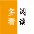多看阅读神器