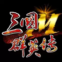 三国群英传m国际