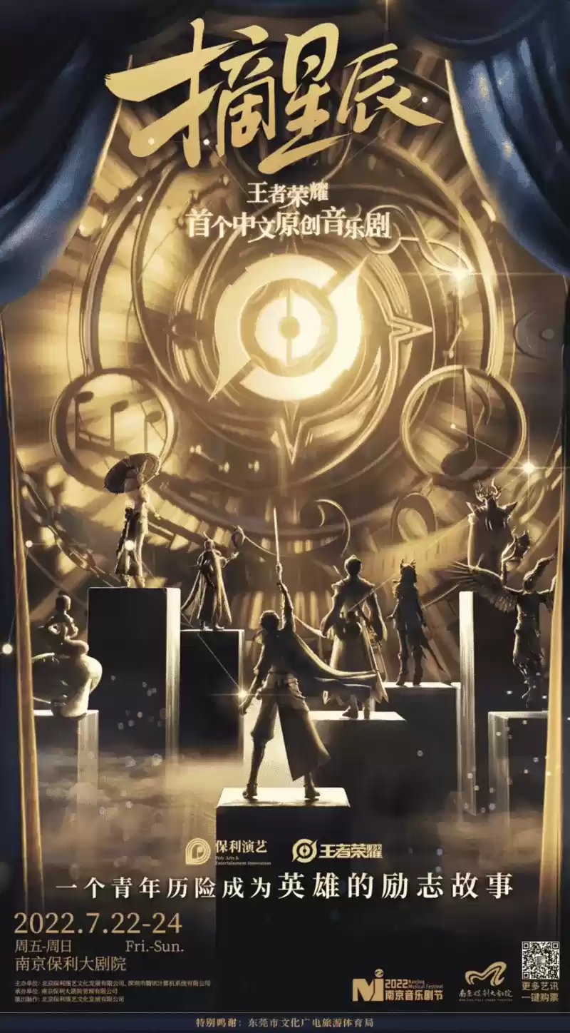 少年之梦,可摘星辰!王者IP音乐剧《摘星辰》首演成功