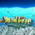 海洋时代2游戏手机