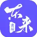 东来书城