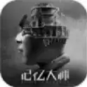 记忆大师(memory master)