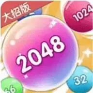 2048大招
