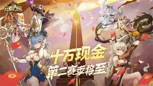 《元素方尖》方尖塔现金赛火热进行中 全新竞猜玩法抢先知!