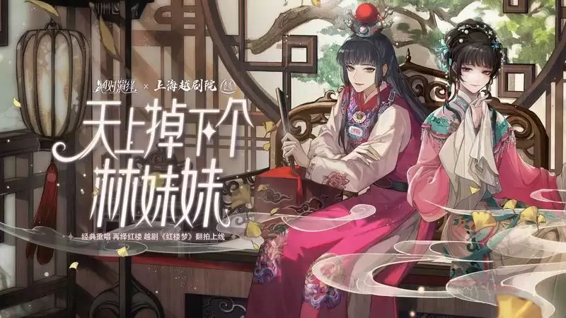 天上掉下个林妹妹!绝对演绎X上海越剧院联动官宣,“红楼梦中人”海选报名开启!