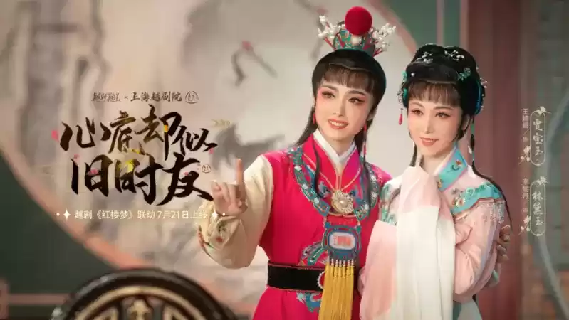天上掉下个林妹妹!绝对演绎X上海越剧院联动官宣,“红楼梦中人”海选报名开启!