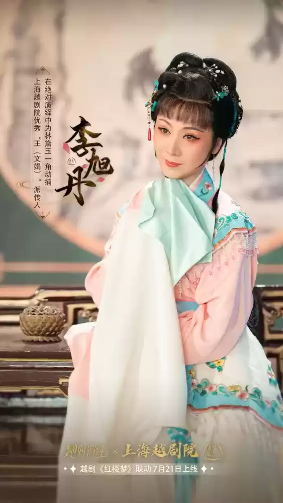 天上掉下个林妹妹!绝对演绎X上海越剧院联动官宣,“红楼梦中人”海选报名开启!