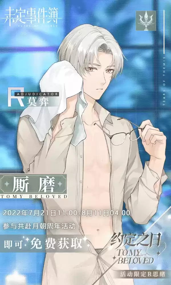 《未定事件簿》「约定之日」周年庆特别活动 与他共赴诚挚之约