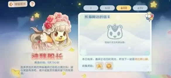 《奥比岛手游》神秘船长位置攻略