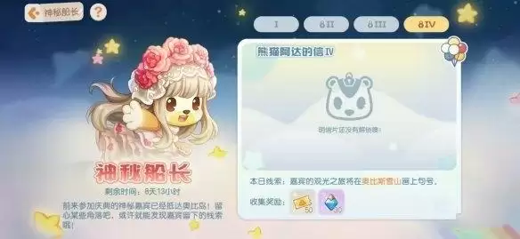 《奥比岛手游》神秘船长位置攻略