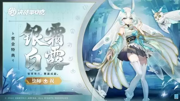 《决战平安京》虫师赏金特典皮肤一览