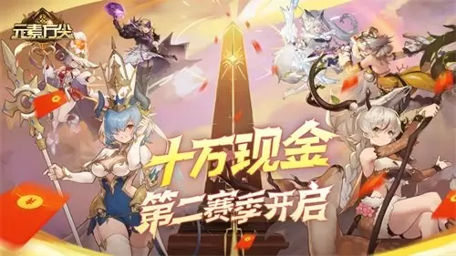 《元素方尖》2周年庆典活动一览