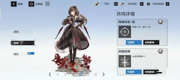 《战双帕弥什》比安卡深痕武器共鸣攻略