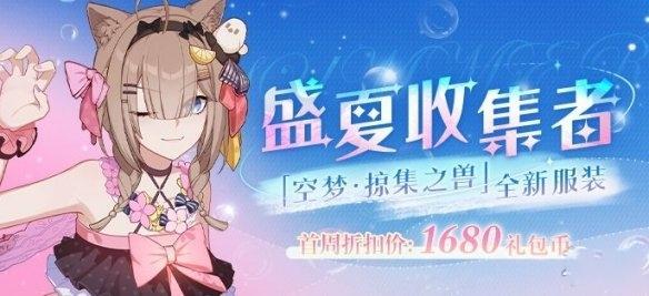 《崩坏3》菲莉丝新皮肤获取攻略