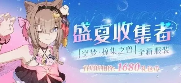 《崩坏3》菲莉丝新皮肤获取攻略