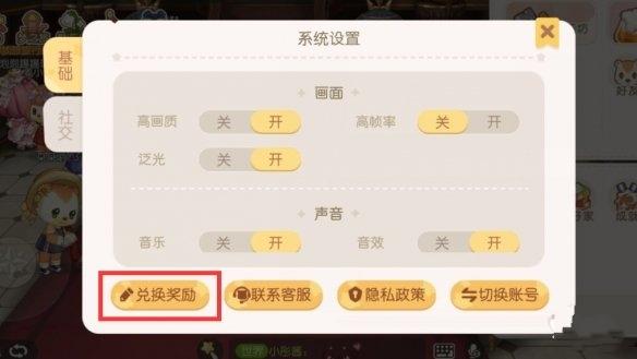 《奥比岛手游》兑换码使用攻略