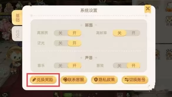 《奥比岛手游》兑换码使用攻略