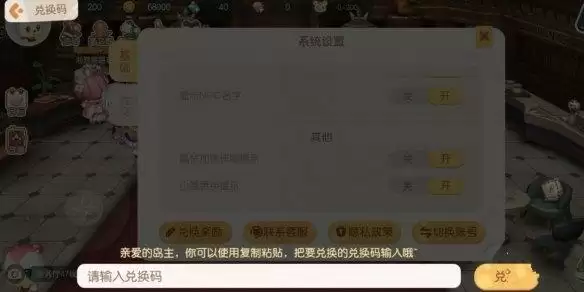 《奥比岛手游》兑换码使用攻略