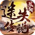 烈阳迷失传说