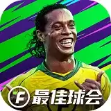 最佳球会安卓