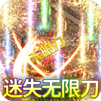 传奇正传迷失