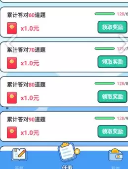 答题闯关赚钱