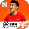 FIFA足球世界