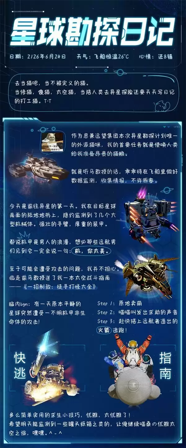 从零开始的太空生活,快来围观《我们的星球》异星奇闻