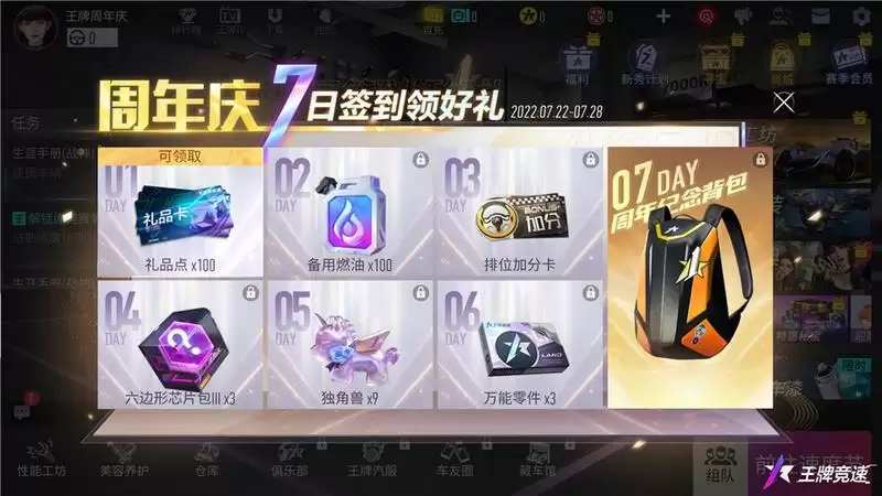 真·豪车随便开!《王牌竞速》周年庆全车限免，狂撒福利!