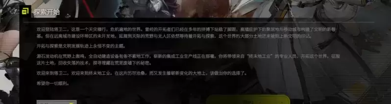 \ 明日方舟终末地TALOS-II(塔卫二)猜想