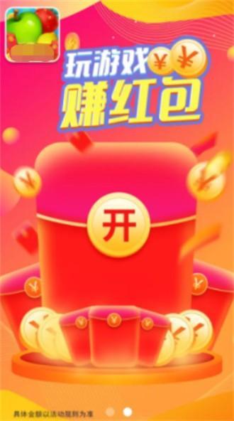 红包榨果汁赚钱