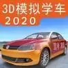 驾考家园2021新