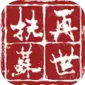 再世扶苏
