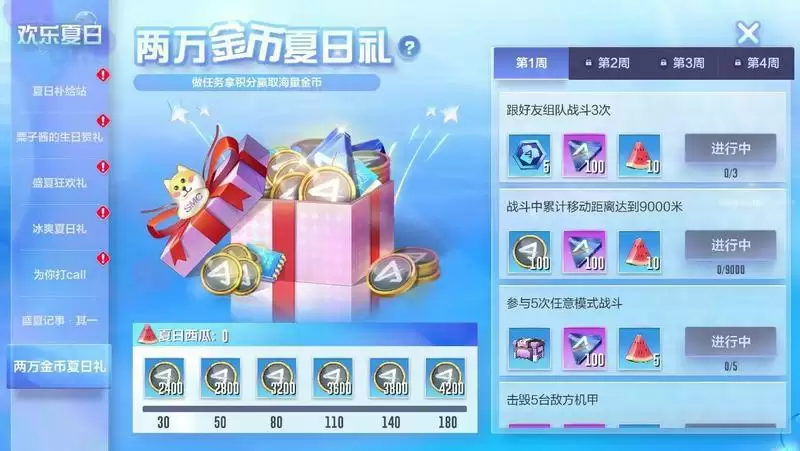 荷塘夏色,水母芭菲!机动都市阿尔法夏日皮肤限时返场!