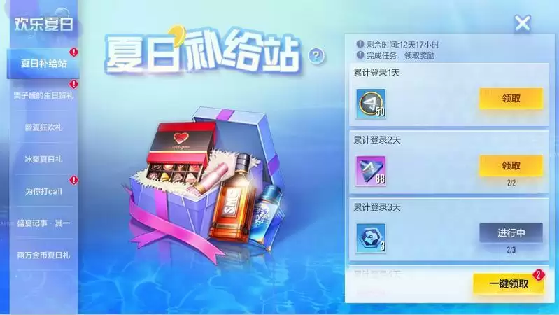 荷塘夏色,水母芭菲!机动都市阿尔法夏日皮肤限时返场!