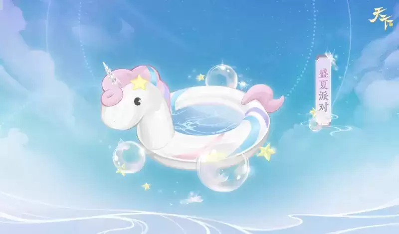 水光涟漪,山色空蒙,《天下》手游邀你穿上泳装清凉一夏~