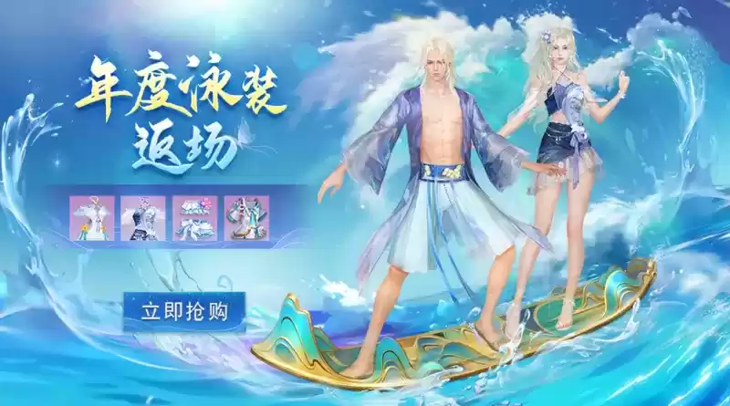 水光涟漪,山色空蒙,《天下》手游邀你穿上泳装清凉一夏~