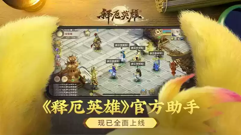 《释厄英雄》官方助手 双端正式上线