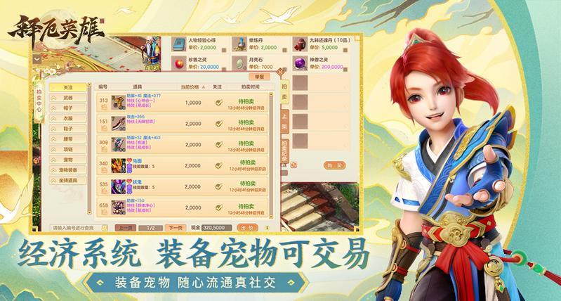 《释厄英雄》官方助手 双端正式上线