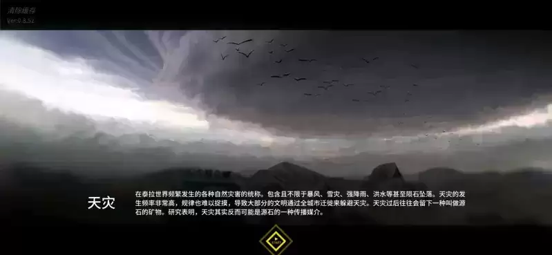 \ 明日方舟终末地探秘之地表环境与天灾