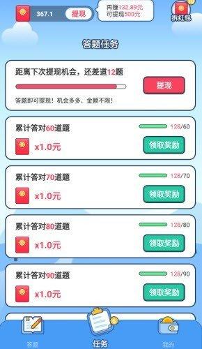 答题闯关赚钱
