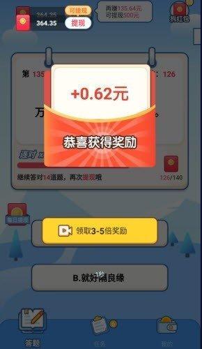 答题闯关赚钱