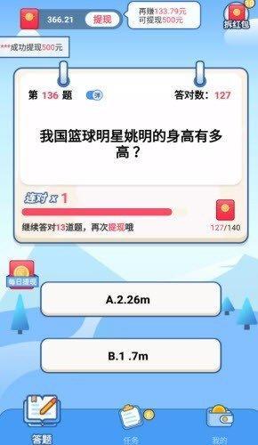 答题闯关赚钱